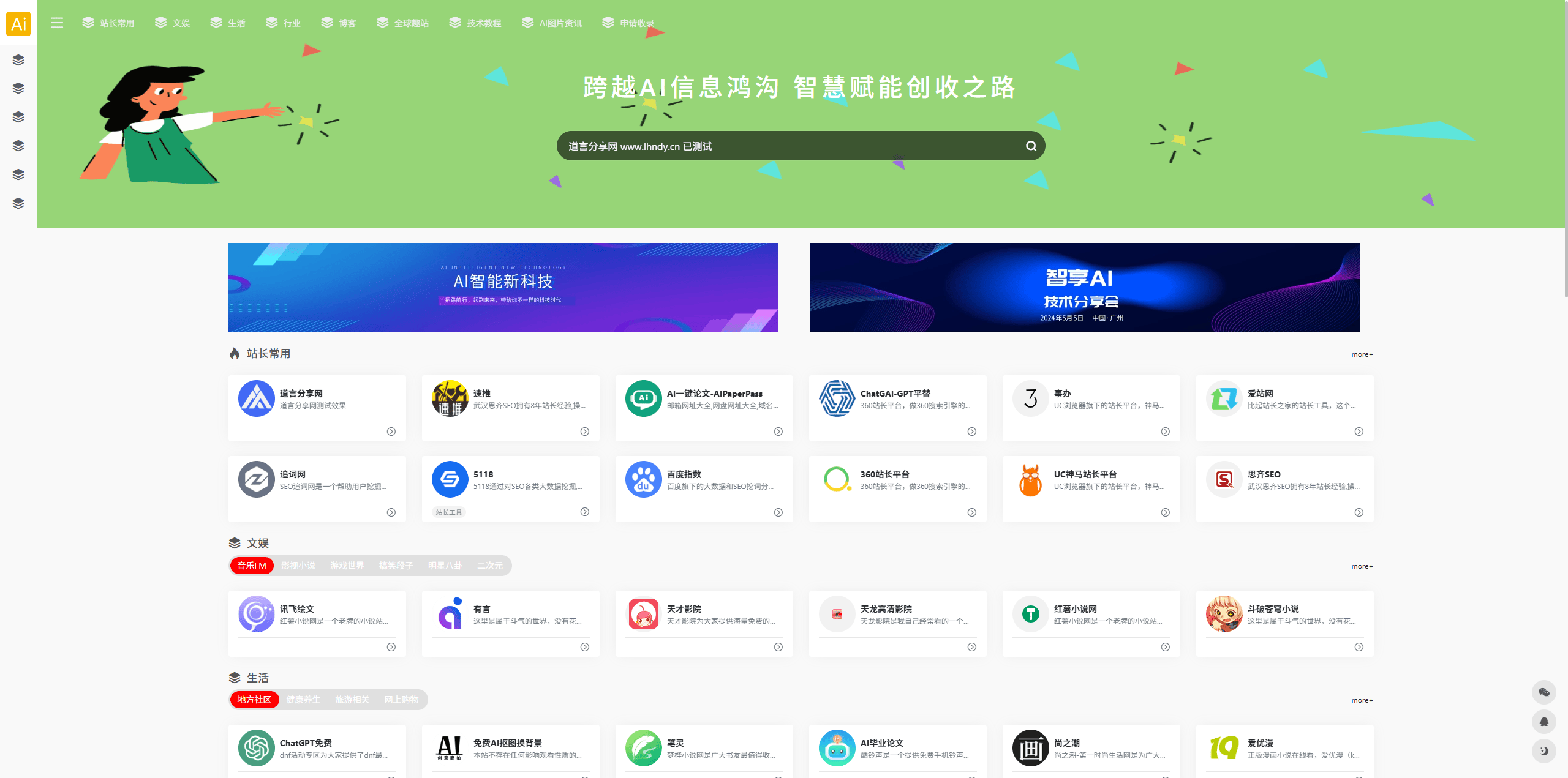 易优cms响应式导航网址资讯网站模板「PHP源码」 - 道言分享网