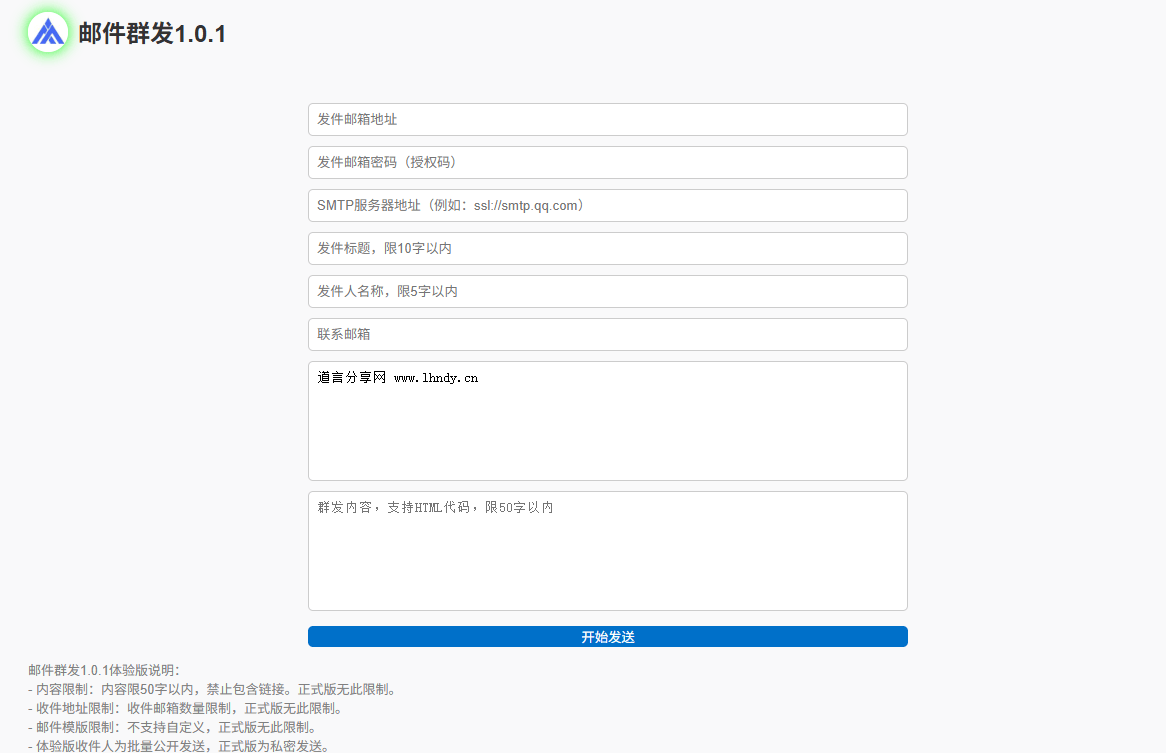 邮件群fa程序v1.0 投放广告神器「PHP源码」 - 道言分享网