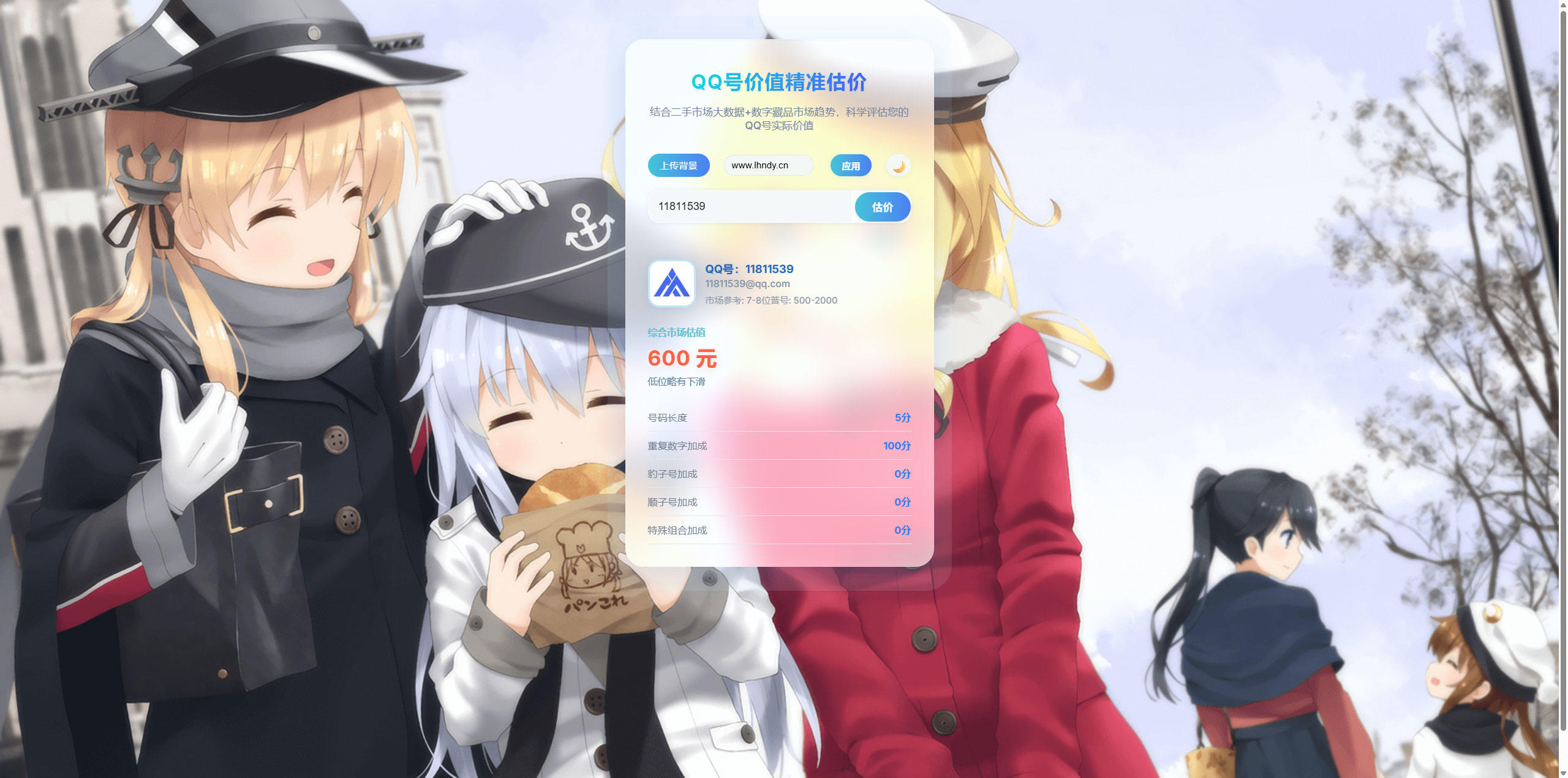 简约QQ号价值评估开源 可自定义背景「HTML源码」 - 道言分享网