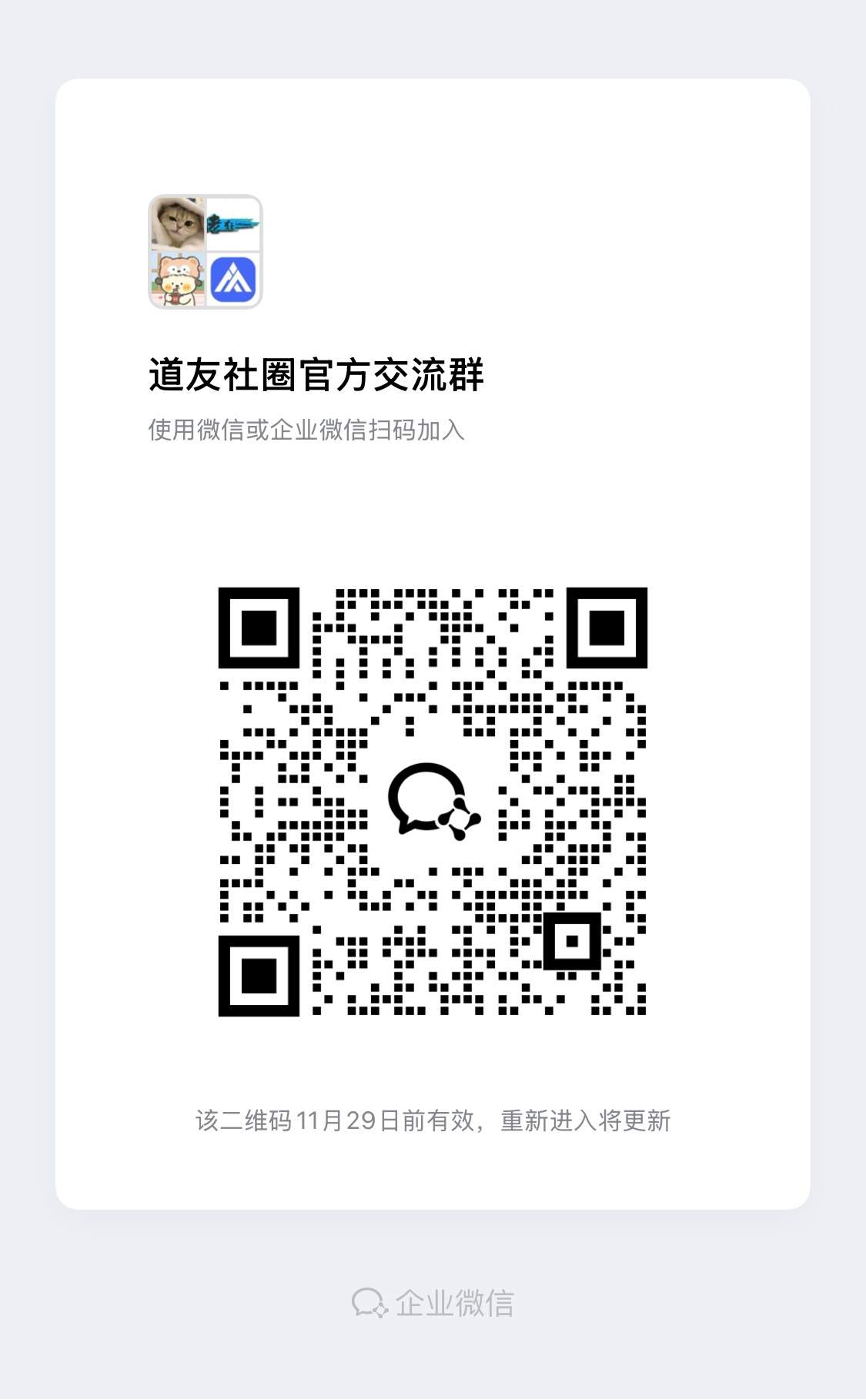 道友社圈官方QQ/微信交流群 - 道言分享网