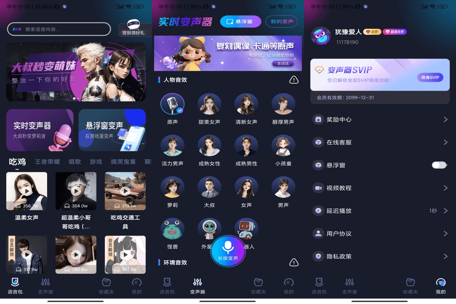 手游语音变声器APP 秒变萝莉音 - 道言分享网