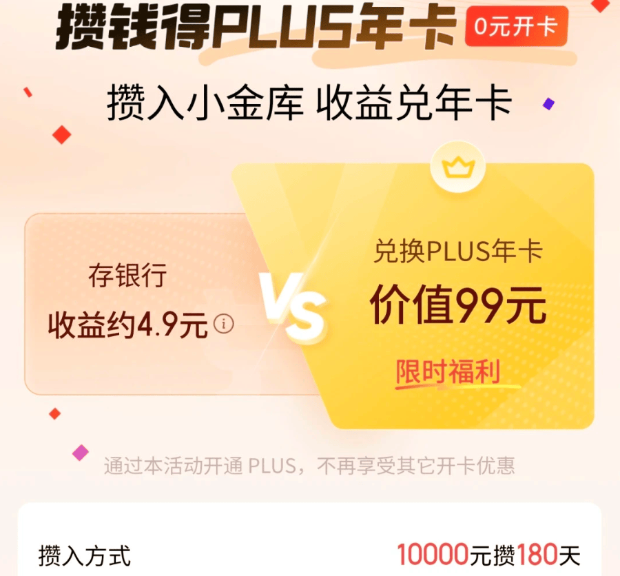 0元开通京东PLUS年卡 最新方法 真实有效无需开卡 - 道言分享网