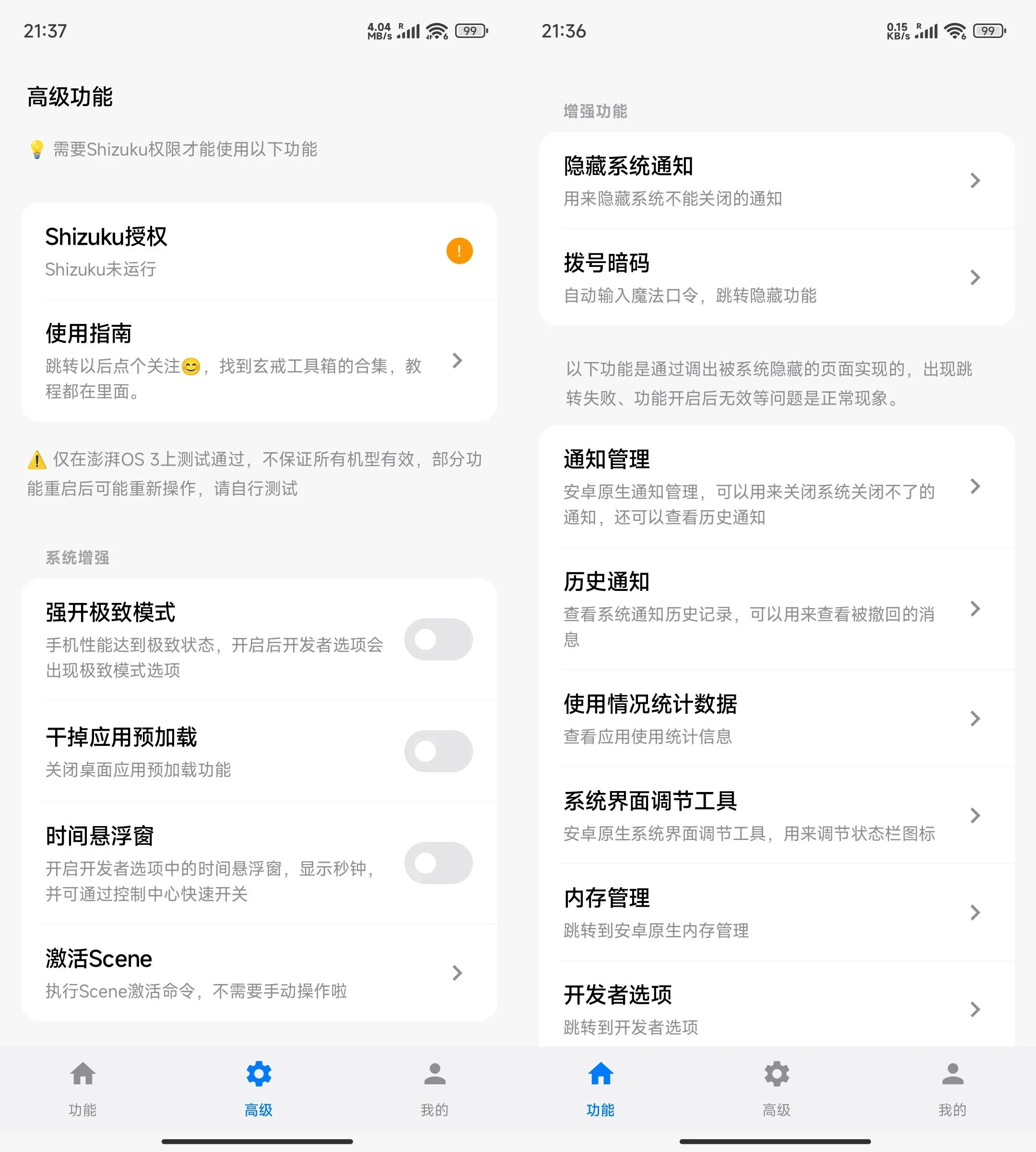 小米玄戒工具箱v3.2 第三方玩机工具 - 道言分享网