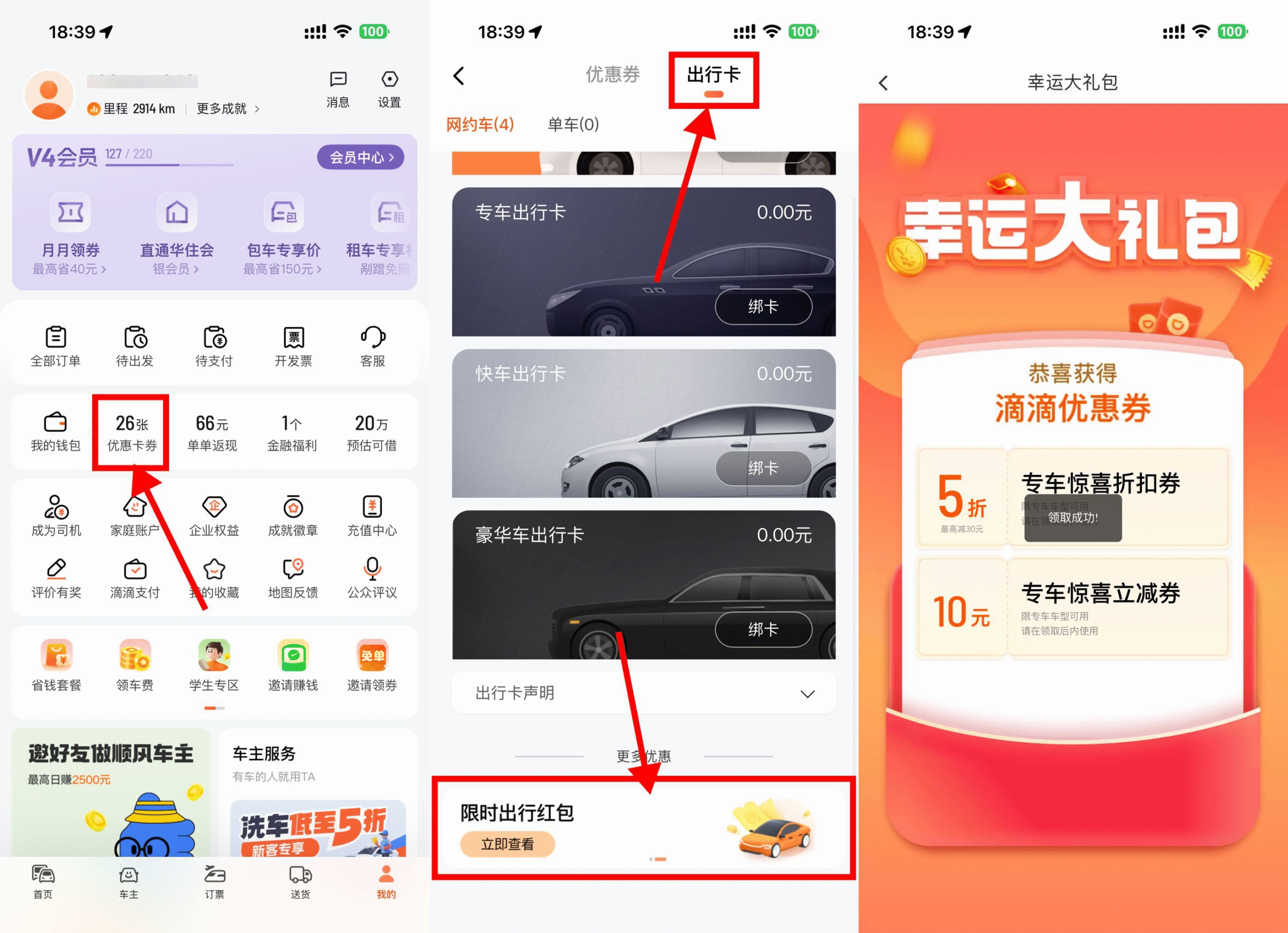 滴滴每天领10亓无门槛专车券 - 道言分享网