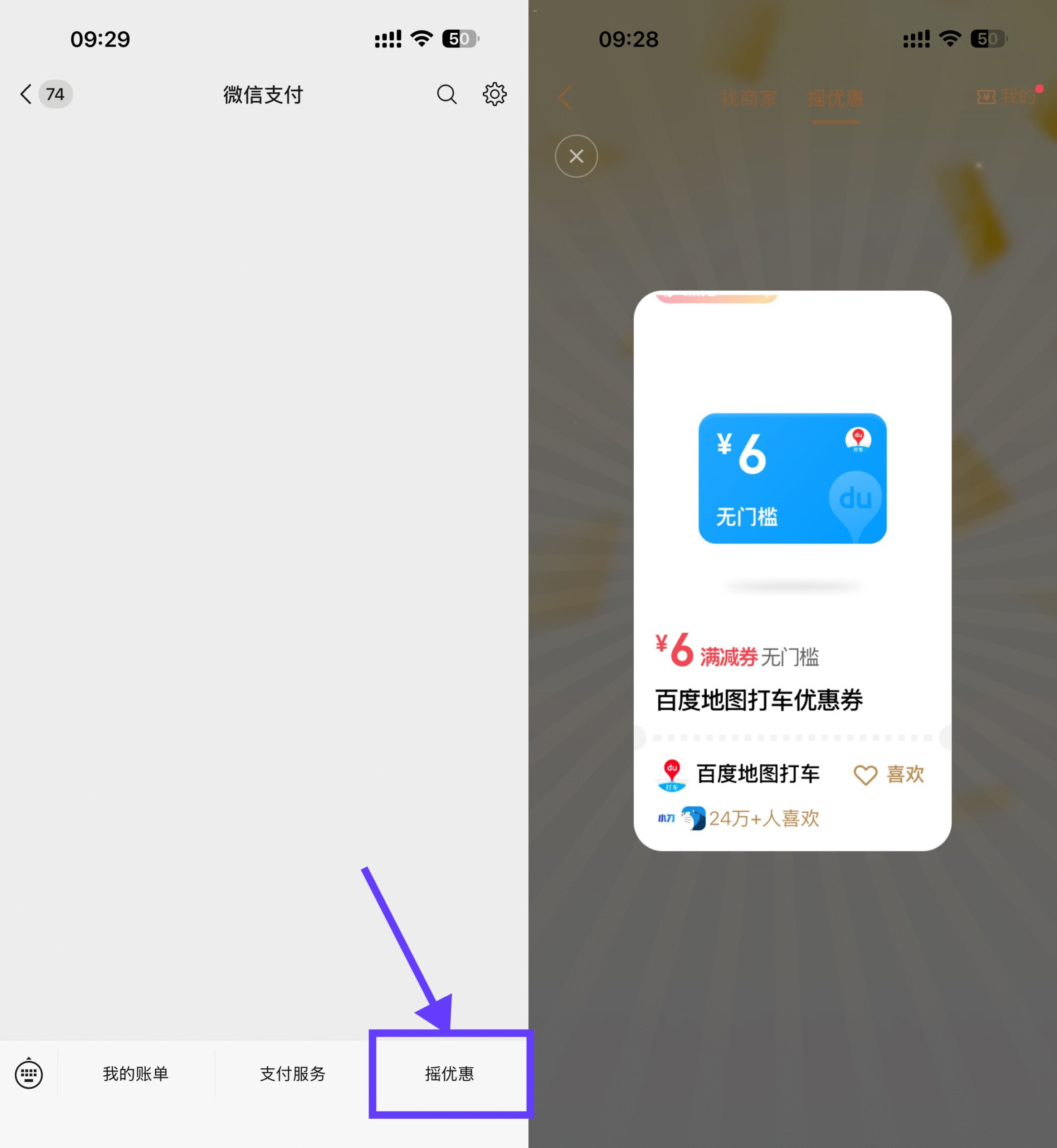 微信摇一摇抽百度打车立减券 - 道言分享网
