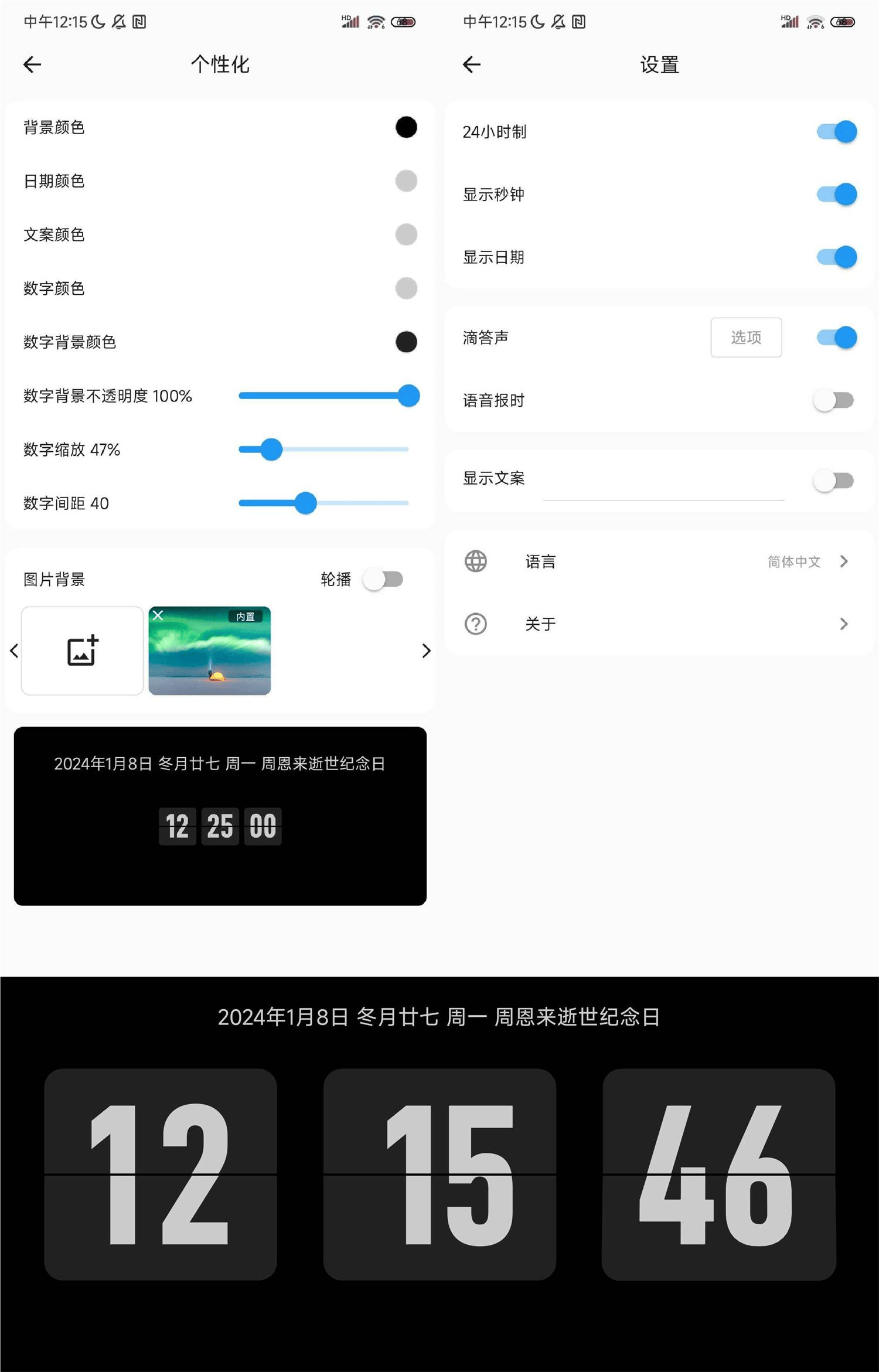 FliTik翻页时钟v1.5.1.2免费版 - 道言分享网