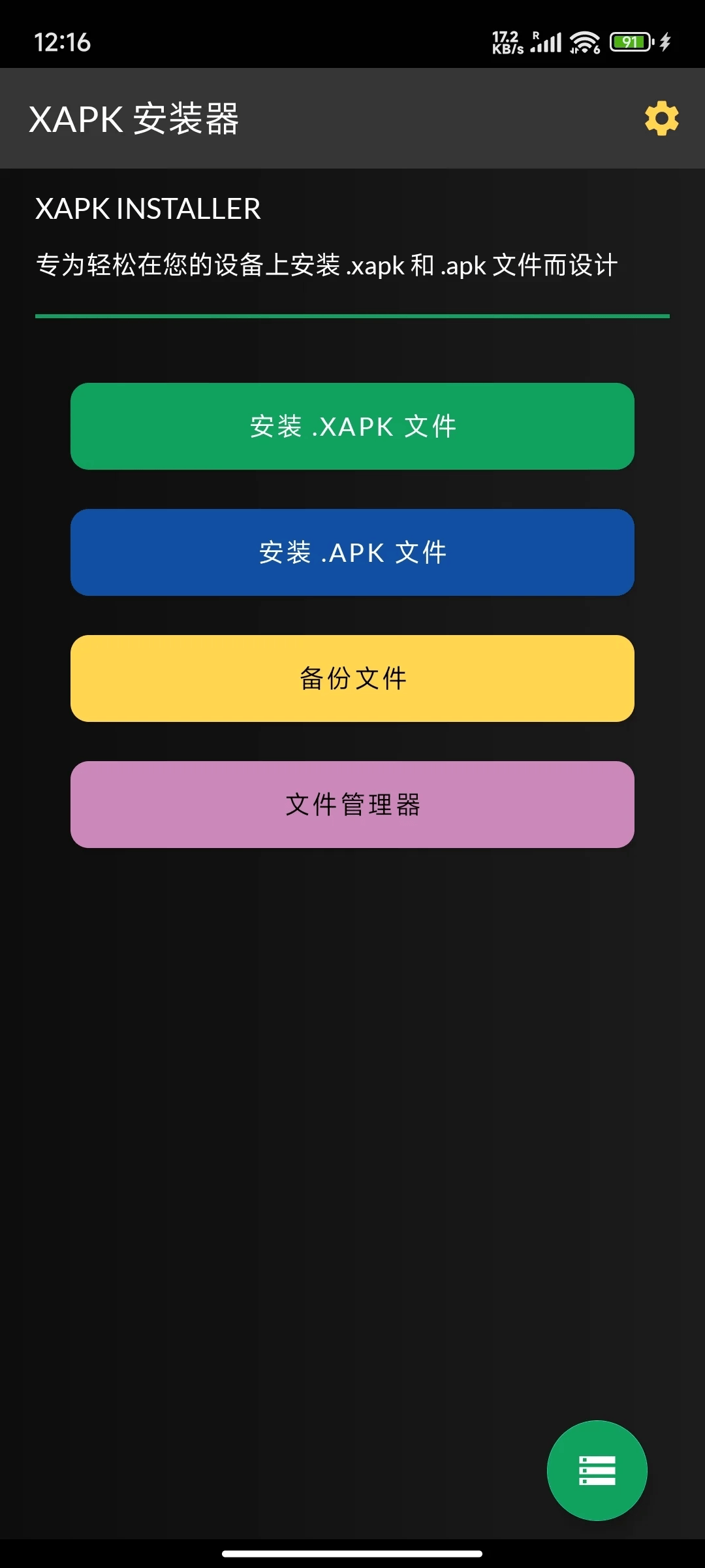 XAPK Installer v4.6.7高级版 XAPK安装器 - 道言分享网