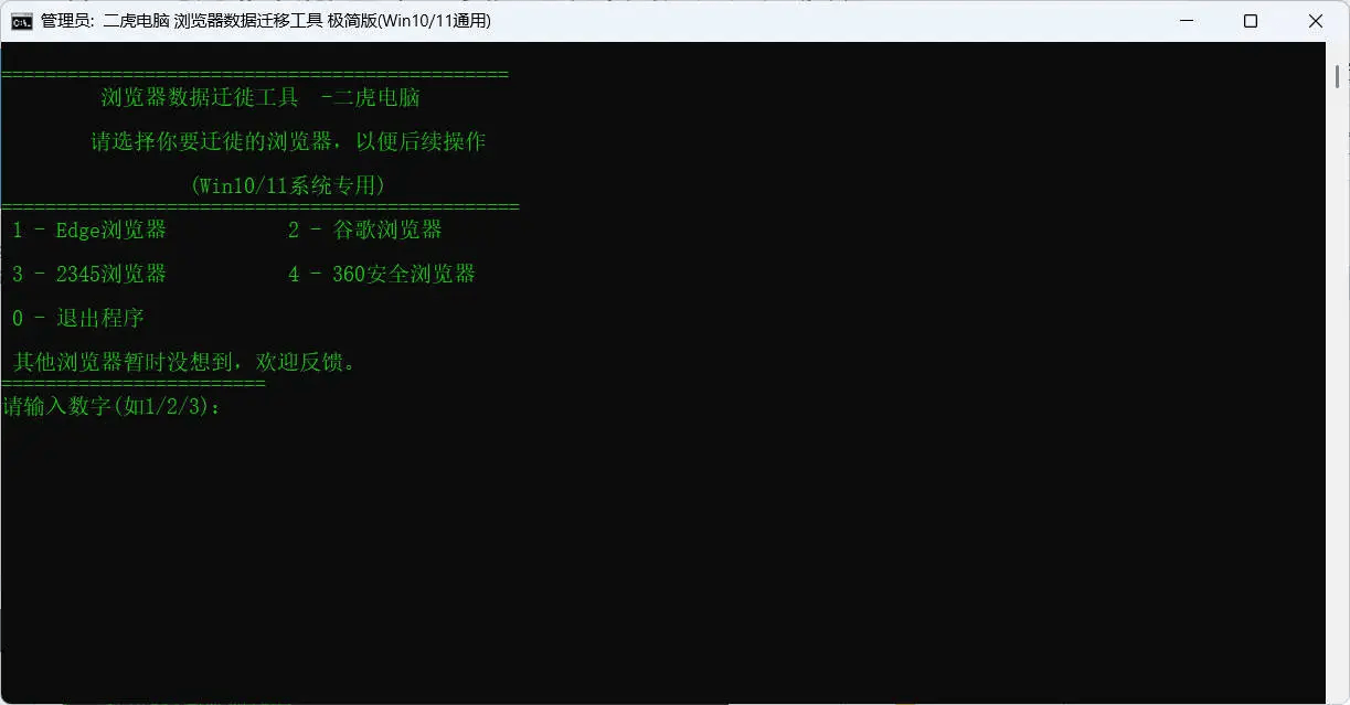 浏览器数据迁徙工具v1.1 支持4款主流浏览器 - 道言分享网