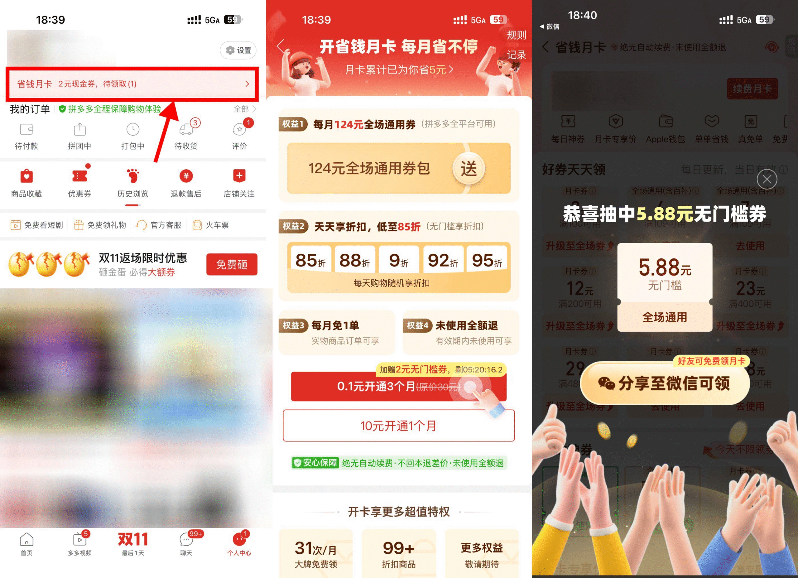拼多多0.1亓开3个月卡抽神券 - 道言分享网