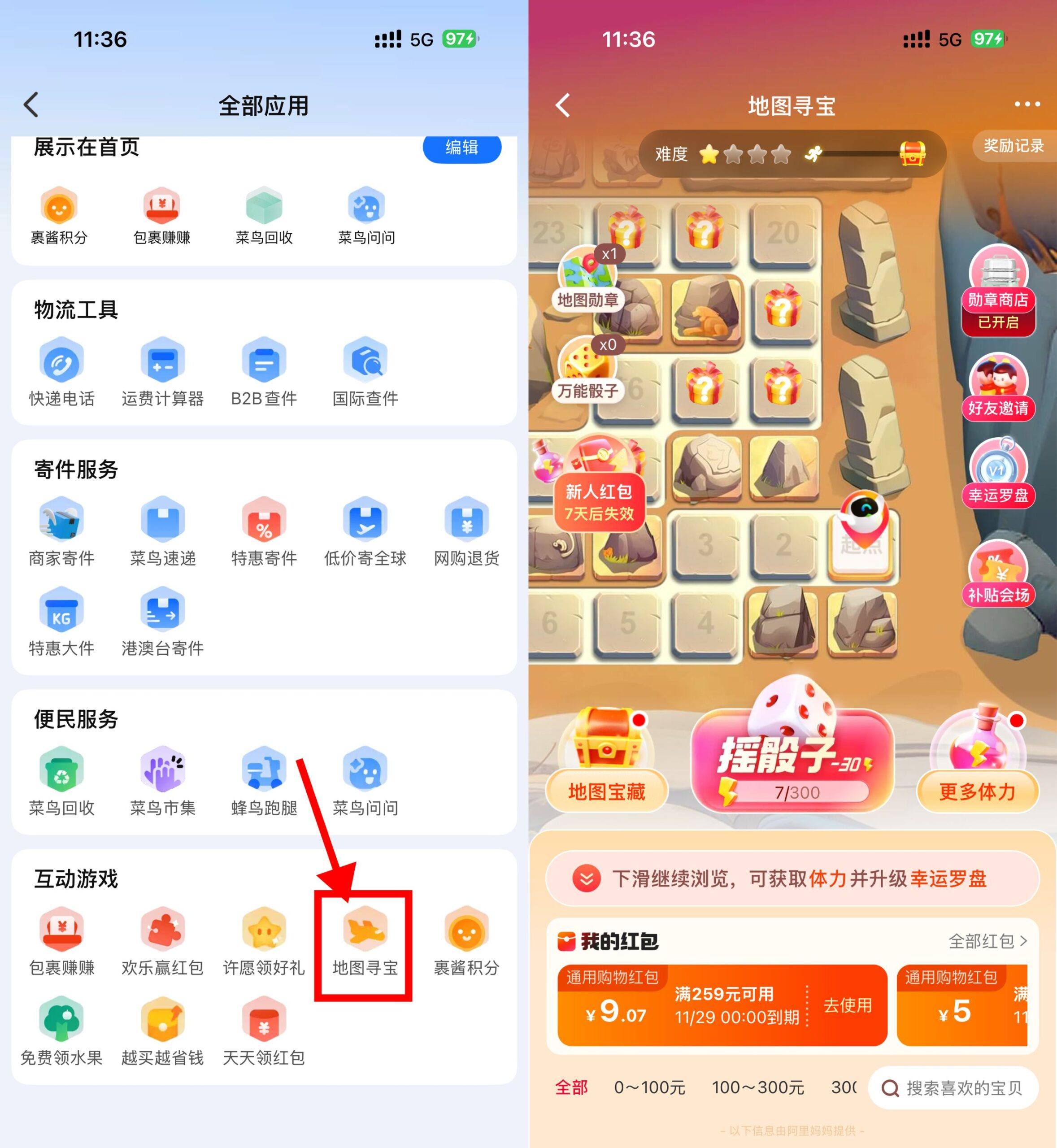 菜鸟裹裹地图寻宝通关抽实物 - 道言分享网