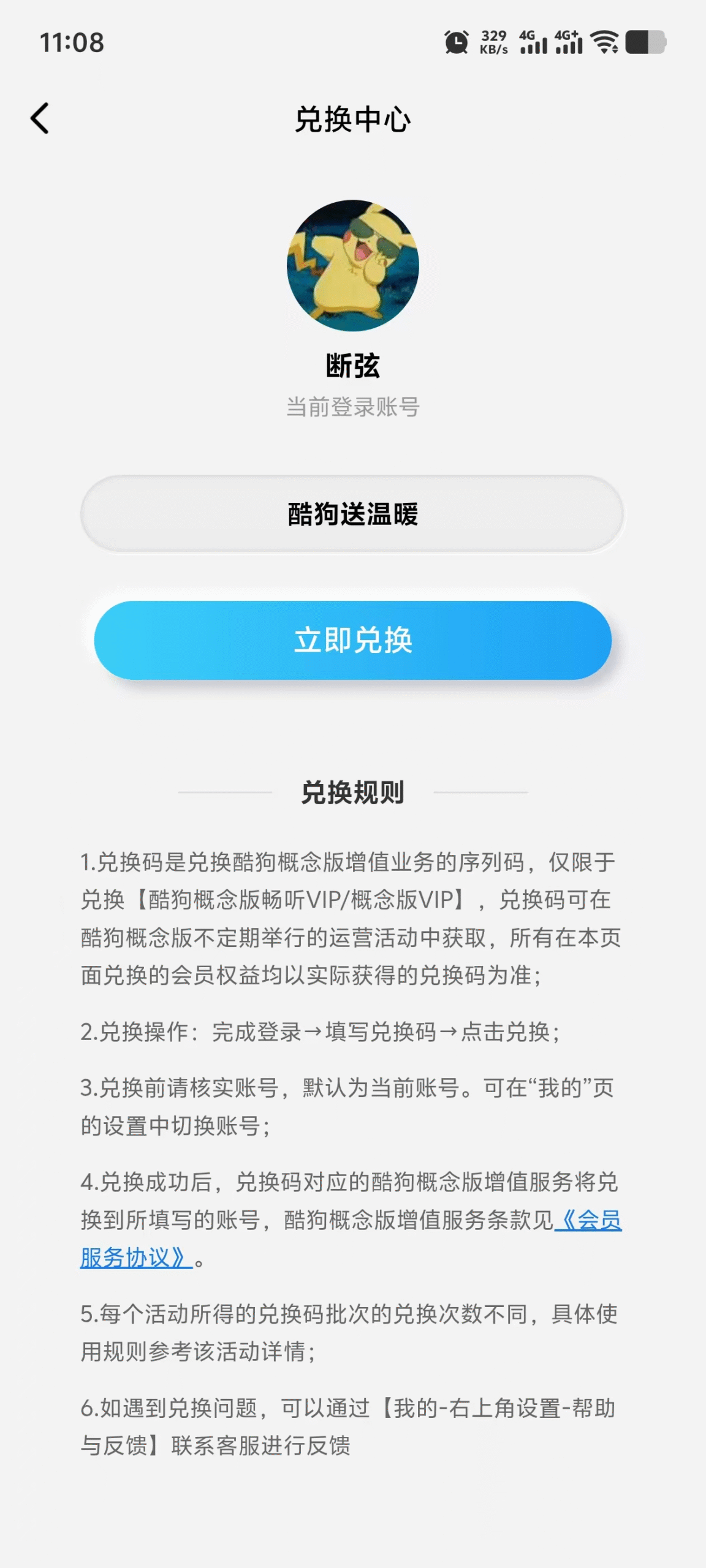 免费领酷狗概念版100天会员 - 道言分享网