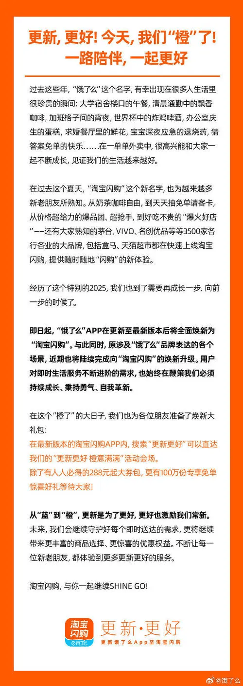 饿了么 正式更名为 淘宝闪购 - 道言分享网