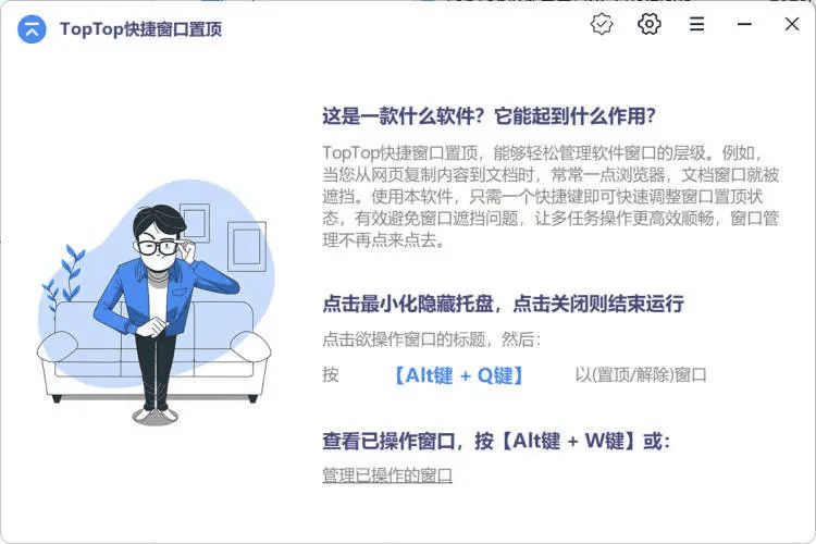 TopTop快捷窗口置顶v1.5.2 窗口管理工具 - 道言分享网