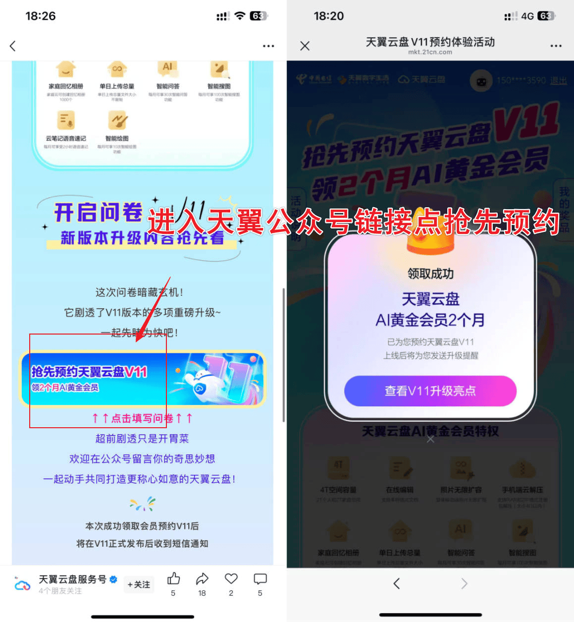 天翼云盘预约v11免费领2月Ai黄金会员 - 道言分享网
