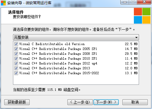 微软常用运行库2025.12.03 - 道言分享网