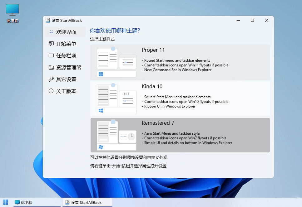 开始菜单StartAllBack v3.9.19.5344绿色版 - 道言分享网