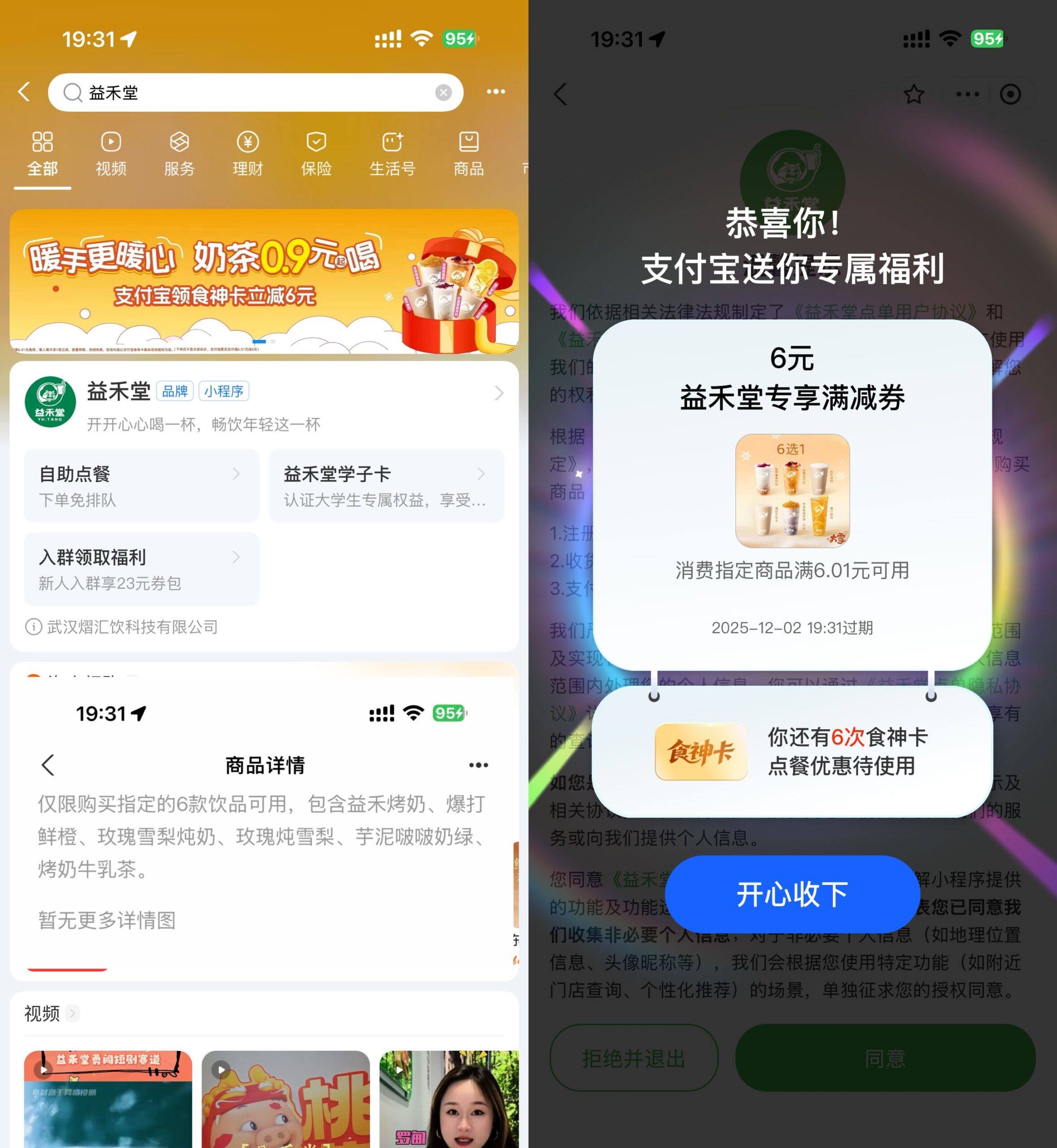 益禾堂领取6亓券0.9亓喝奶茶 - 道言分享网