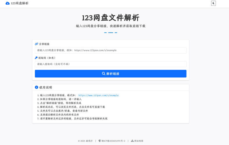 看戏仔123网盘文件解析下载 - 道言分享网