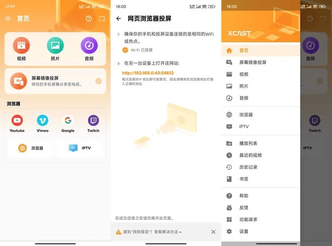 XCast手机投屏大师v2.4.6 高级版 - 道言分享网