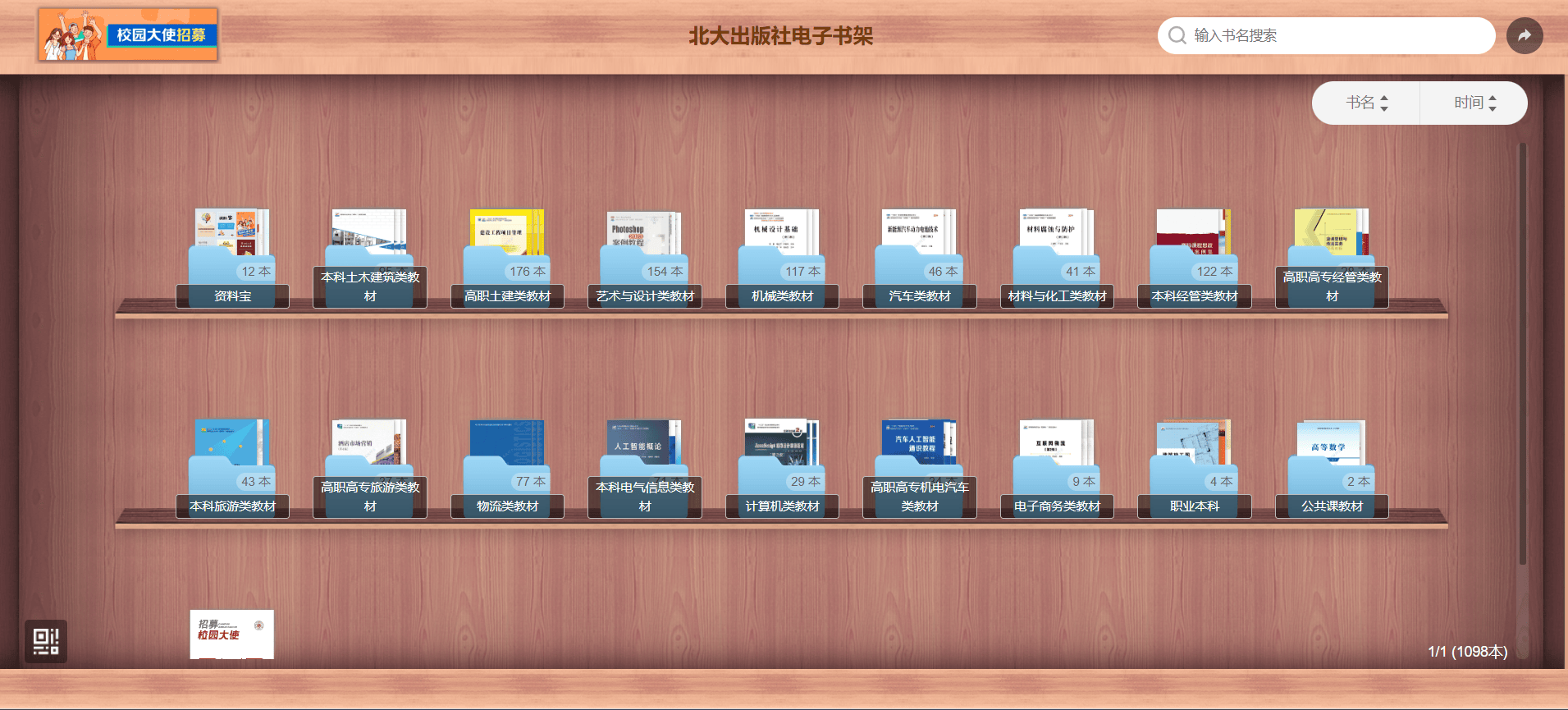 北大出版社电子书架 含各类专业教材电子版 共1098本 - 道言分享网
