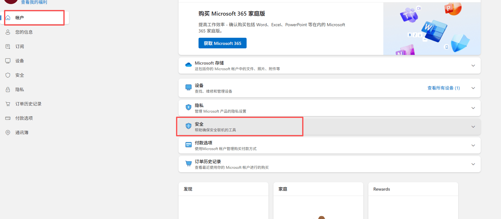 Outlook账号保证安全必要的修改 - 道言分享网