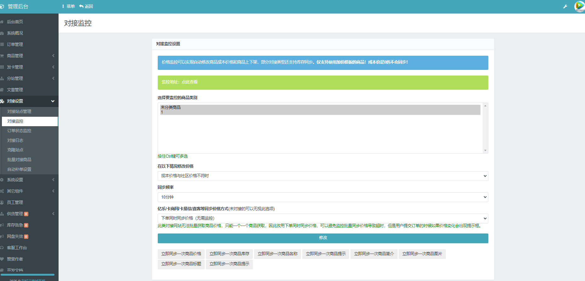彩虹云商城系统商品信息同步更新「PHP源码」 - 道言分享网