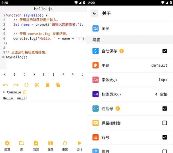 JS脚本编辑JavaScript Editor v1.95 专为安卓设备设计 - 道言分享网