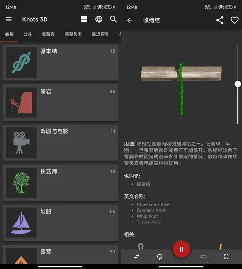 3D绳结技巧 Knots 3D v10.6.0高级版 - 道言分享网