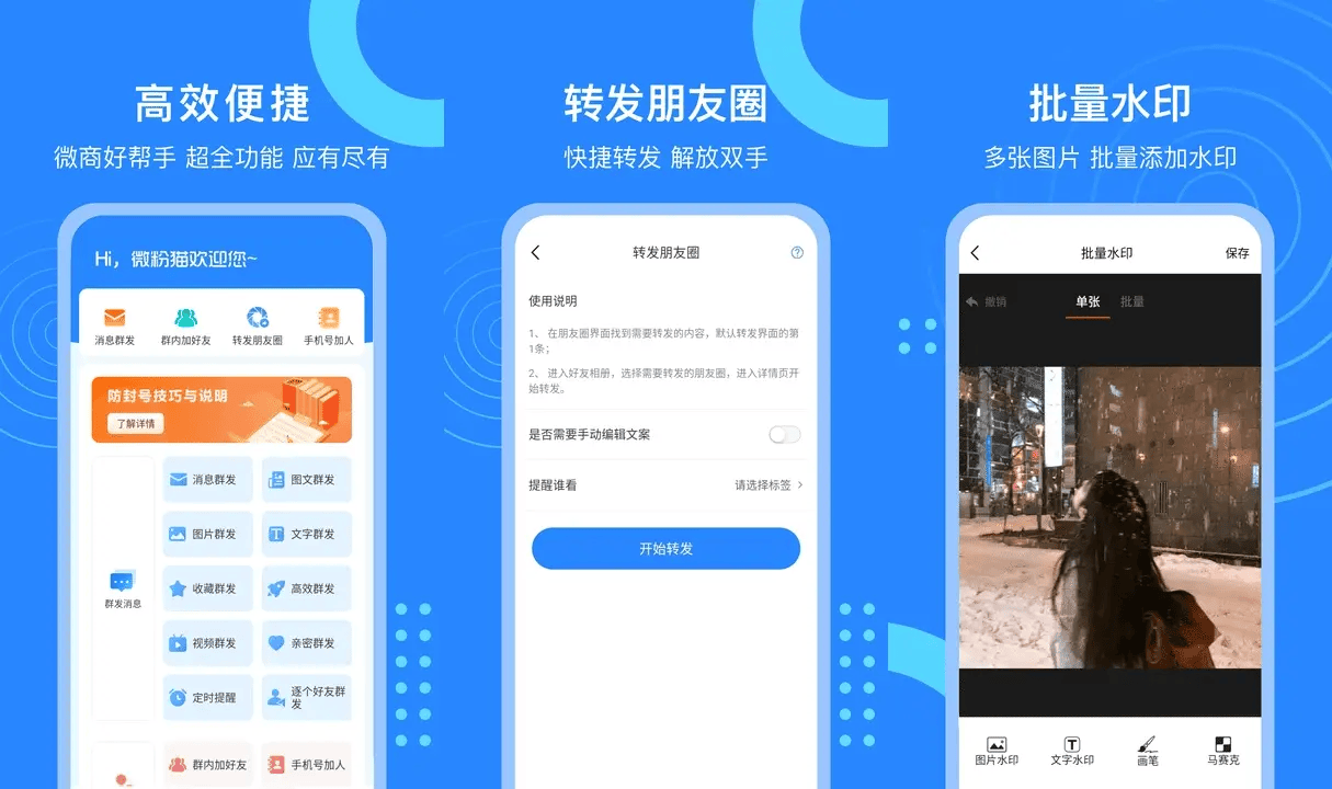 微粉猫 v2.3.7 微商营销工具图片处理软件 解锁会员版 - 道言分享网