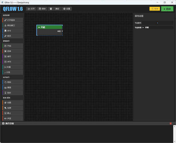 桌面自动化工具Qflow v1.6 - 道言分享网