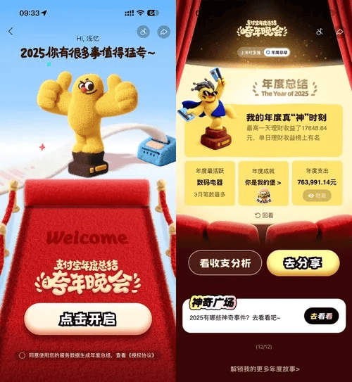 支付宝查看2025年的年度报告 - 道言分享网