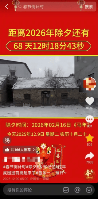 抖音+视频号春节倒计时玩法 - 道言分享网