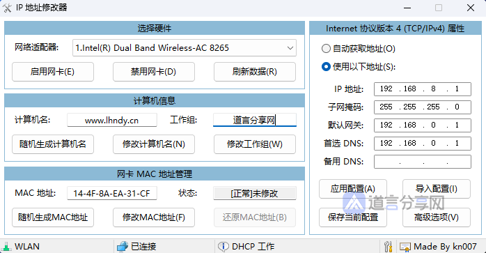IP地址修改器 v5.0.8.0 单文件版 - 道言分享网