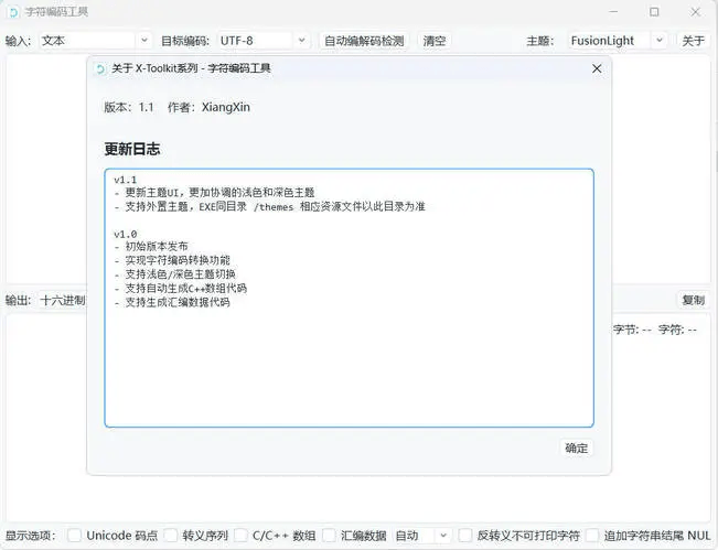 多进制字符编码工具 v1.1 - 道言分享网