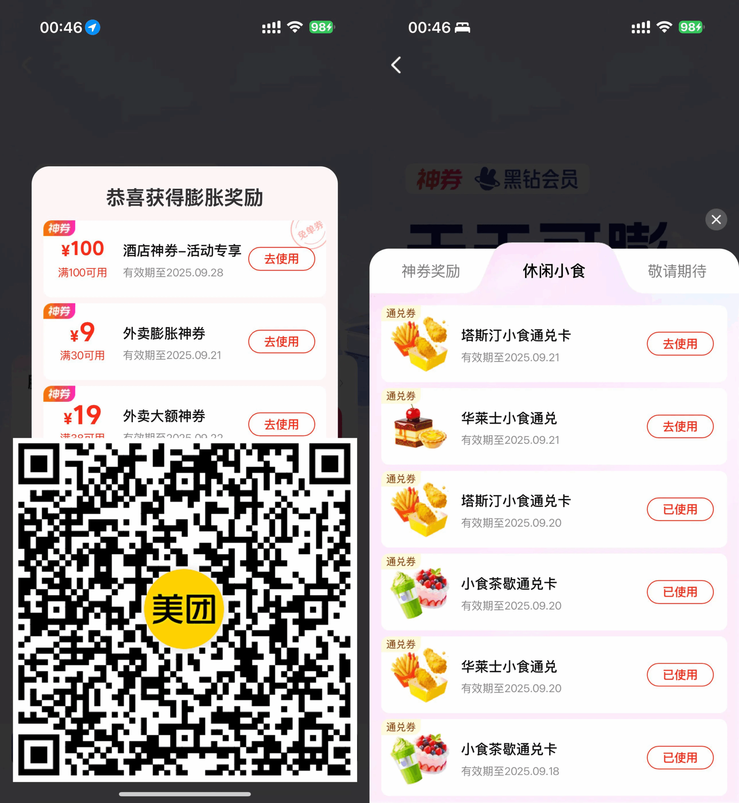 美团每天抽休闲小食通兑免单 - 道言分享网