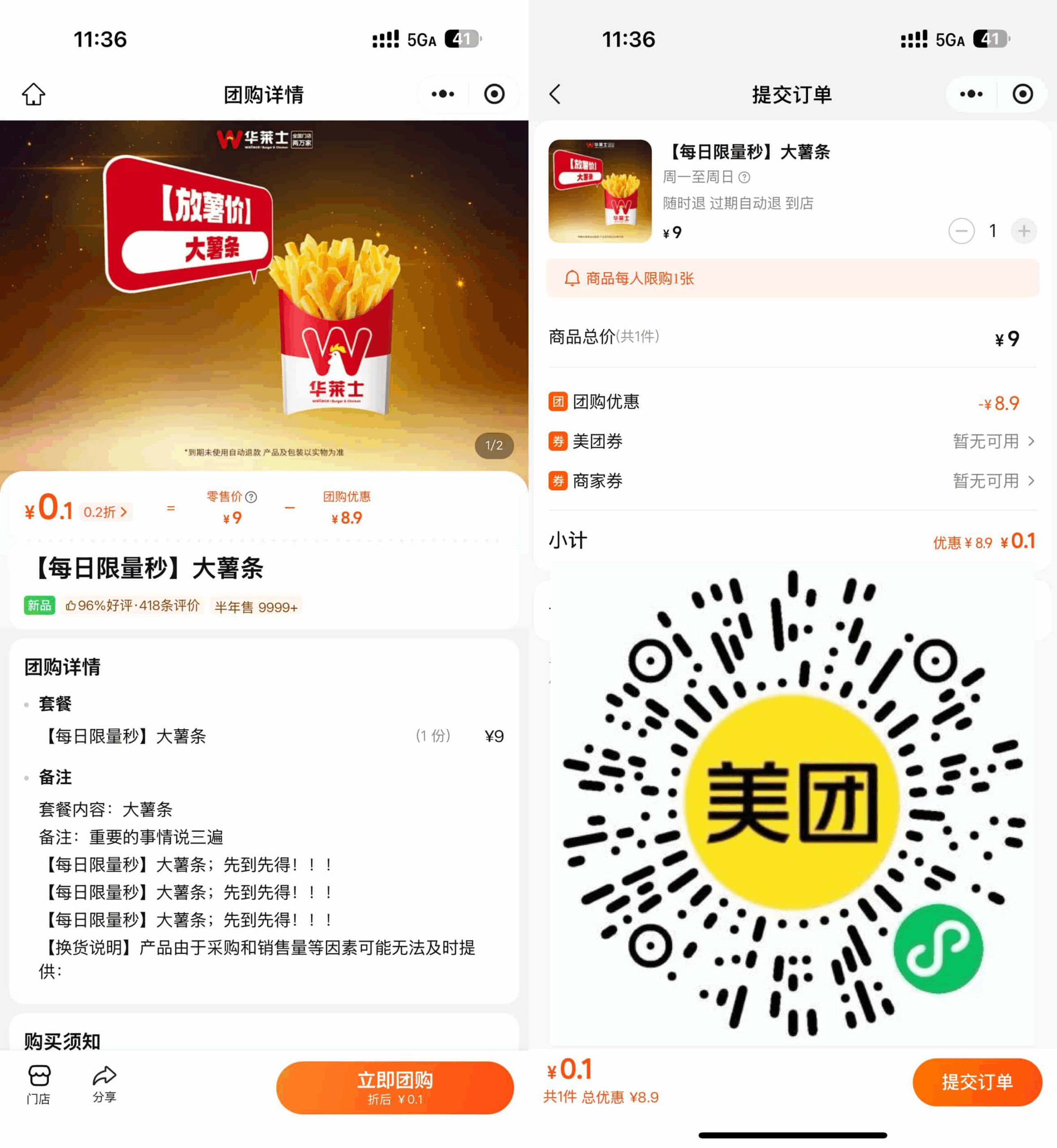 美团0.1亓限量买华莱士大薯条 - 道言分享网