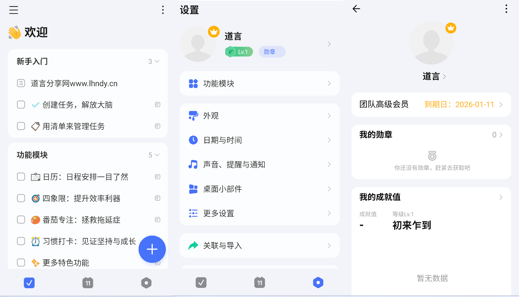 嘀嗒清单 TickTick v8.0.0.1 高级版 - 道言分享网